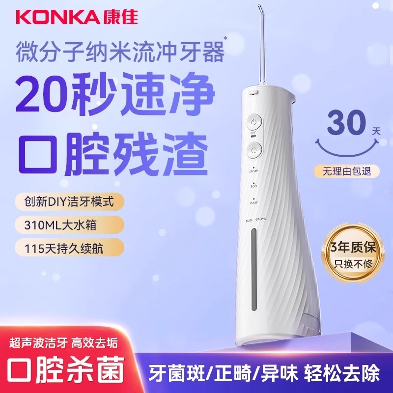 康佳冲牙器洗牙超声波家用水牙线便携式洁牙正畸专用电动去除牙垢