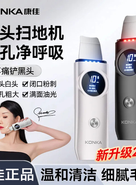 康佳超声波黑头铲美容仪器脸部毛孔清洁黑头粉刺家用去吸黑头神器