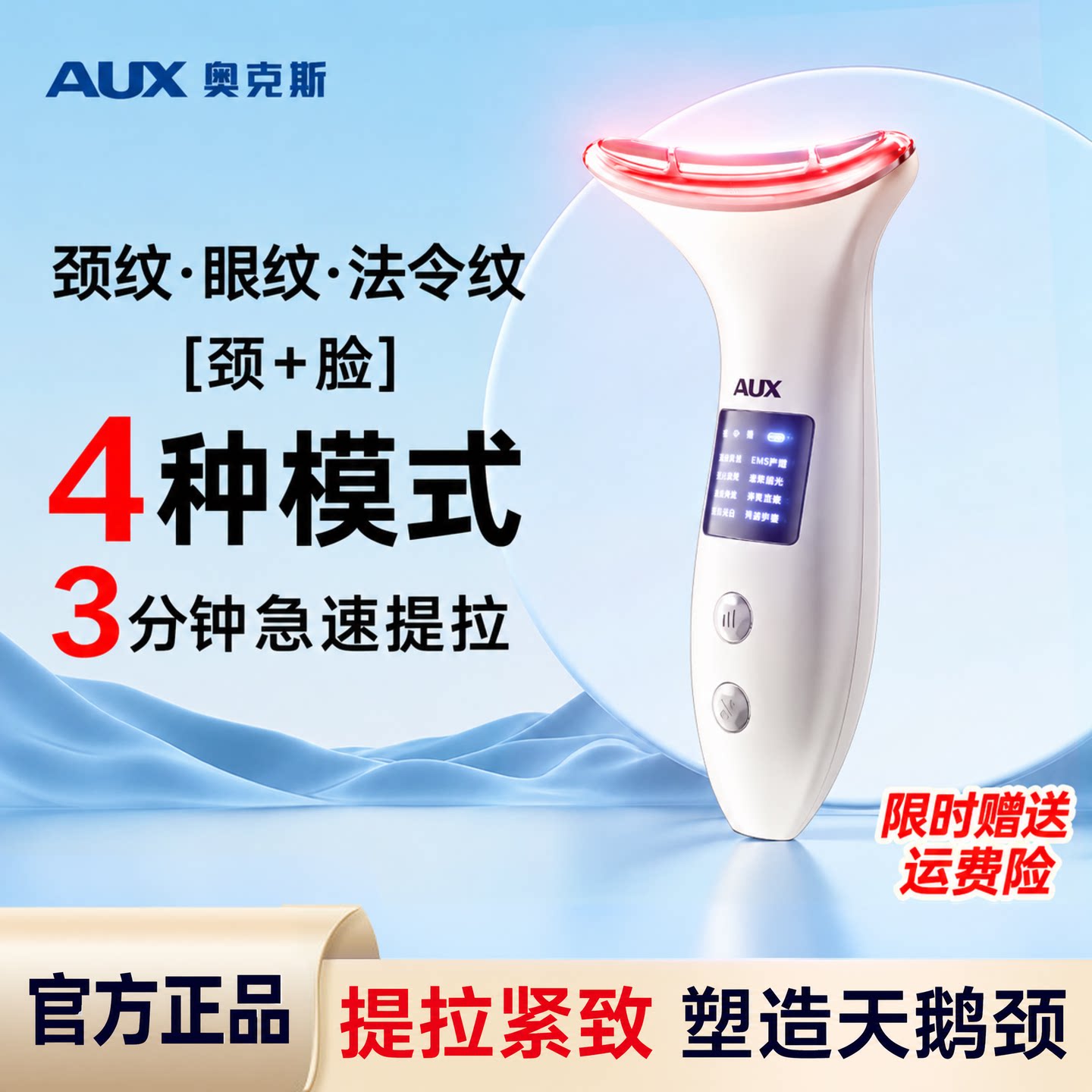 奥克斯美容仪器淡化法令纹颈纹提拉家用脸部按摩仪面部紧致导入仪