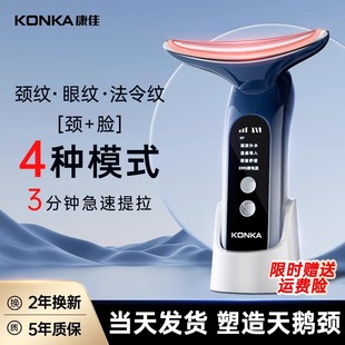 康佳美容仪器淡化法令纹颈纹提拉家用脸部按摩仪面部紧致导入仪