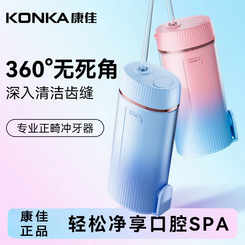 康佳冲牙器便捷式牙齿牙缝清洁