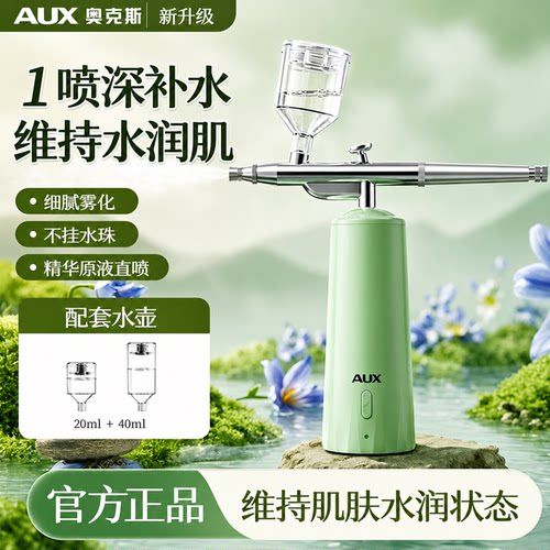 奥克斯注氧仪纳米喷雾补水仪