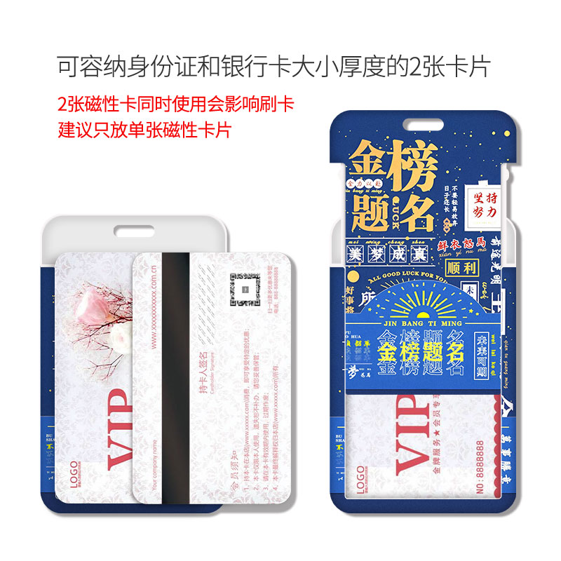 金榜题名卡套饭卡校园卡公交卡学生证件工作证工牌证件套校牌钥匙