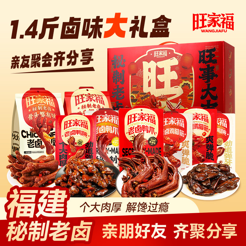 旺家福年货零食礼盒批发大礼包走亲戚年会送员工生日礼物熟食卤味,零食/坚果/特产,鸭肉零食,淘宝优惠券,粉丝福利购,淘宝优惠卷