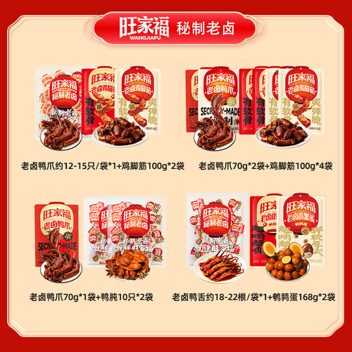 独立包装卤鸭爪旺家福