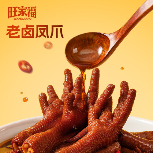 旺家福老卤凤爪丨休闲网红小零食