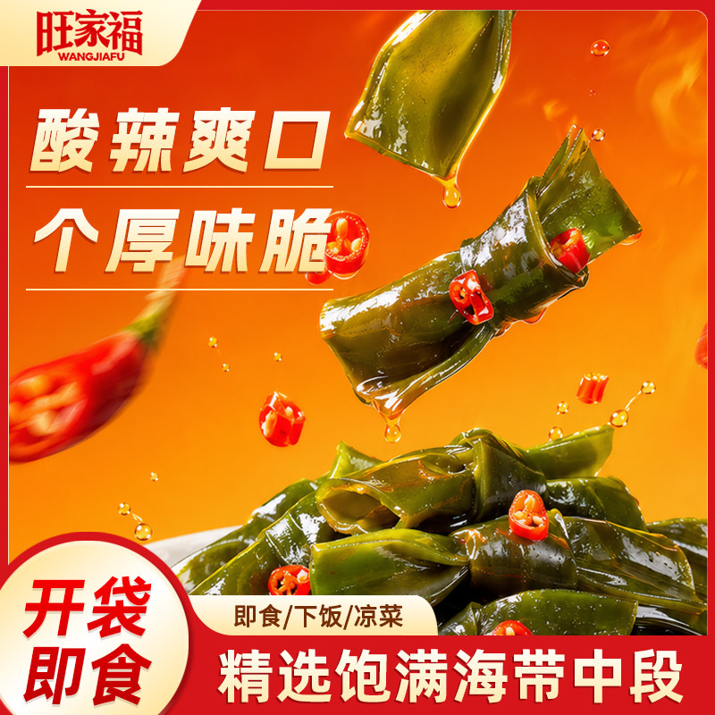 旺家福老卤海带头海带结海带片素食辣条即食休闲零食解馋网红小吃