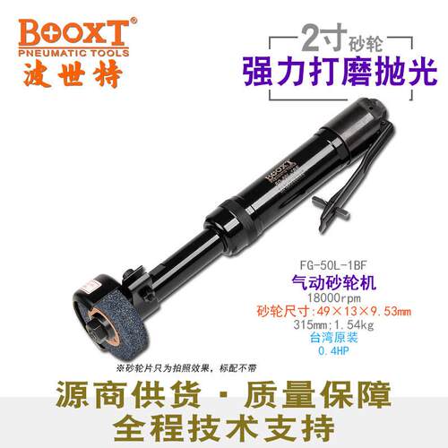 直供台湾工具FG-50L-1BF直柄气动砂轮机小型2寸打磨0.4HP