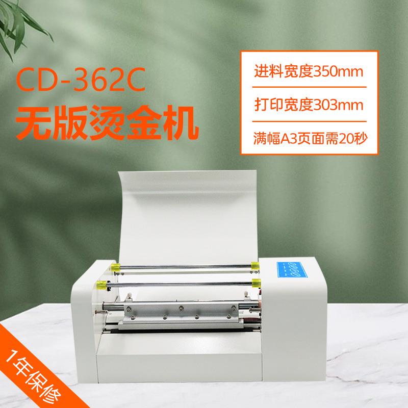 CD-362C无版烫金机电脑排版直接打印宽度30cm可用国产烫金纸快捷