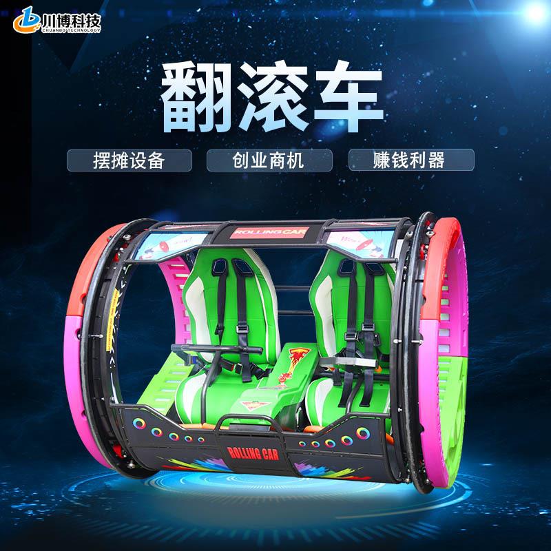 景区广场双人翻滚车乐吧车摆摊商用成人儿童乐吧过山车游戏设备