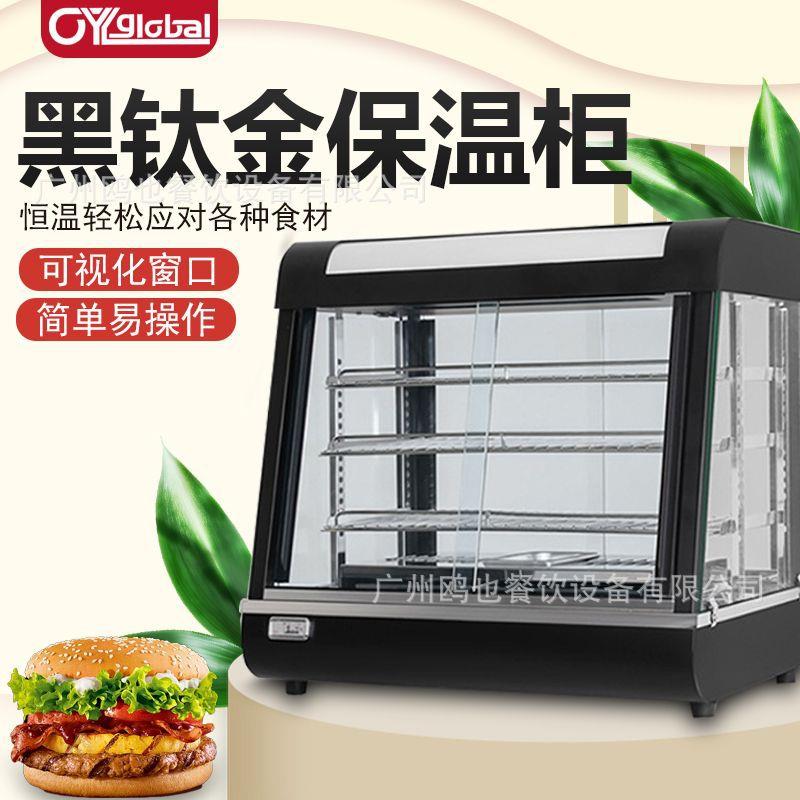 保温展示柜商用熟食加热炸鸡保温箱蛋挞汉堡薯条面包台式陈列柜