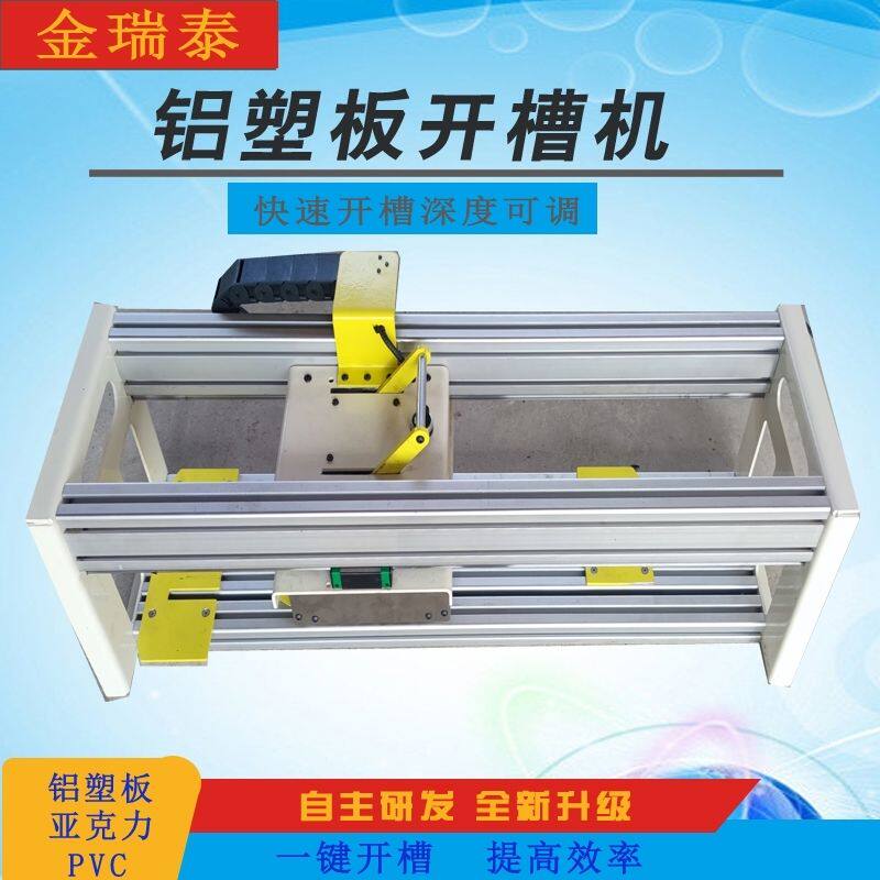 新款铝塑板开槽机修边机金瑞泰亚克力PVC折弯手动台式厂家