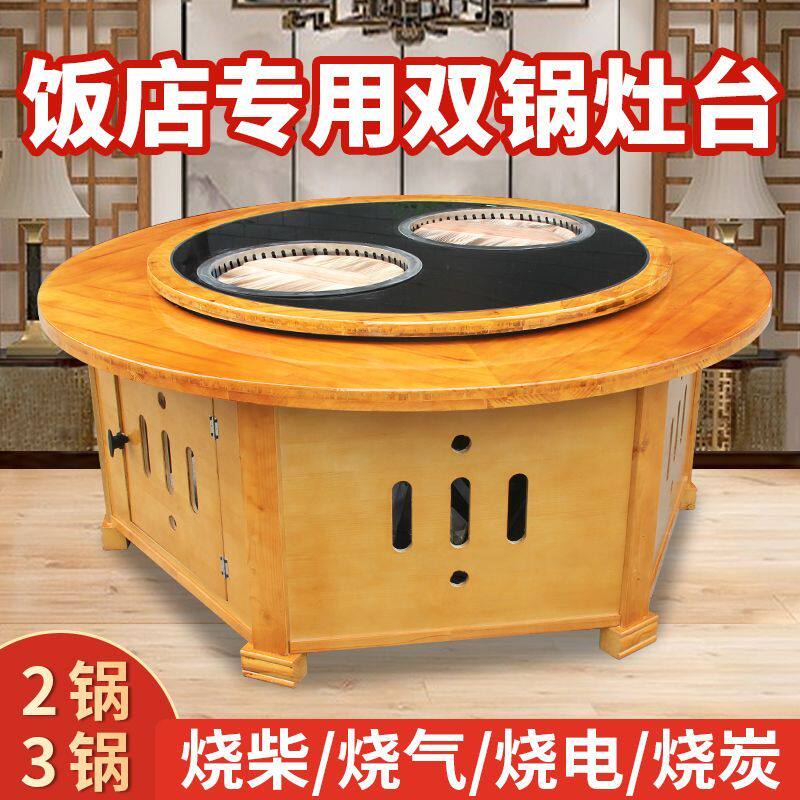 铁锅炖灶台桌子烧电商用柴火鸡地锅鸡专用灶餐桌双锅三锅旋转厂家