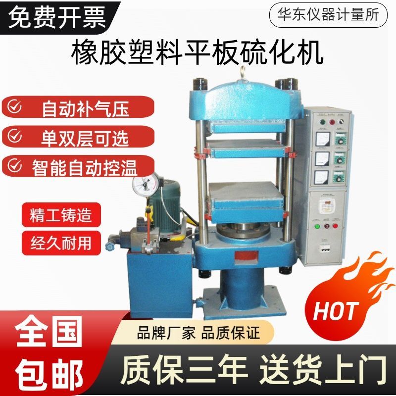 橡胶平板硫化机实验室用全自动小型硫化仪硅胶绝缘塑料模型热压机