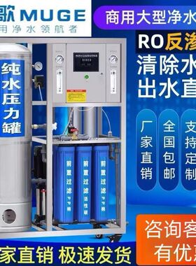 大型商用净水器直饮纯水机ro反渗透设备工业净化去离子过滤水处理