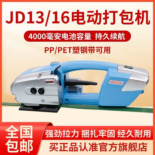 JD13/16手提式打包机电动全自动免扣热熔机PP带PET塑钢带捆扎机厂