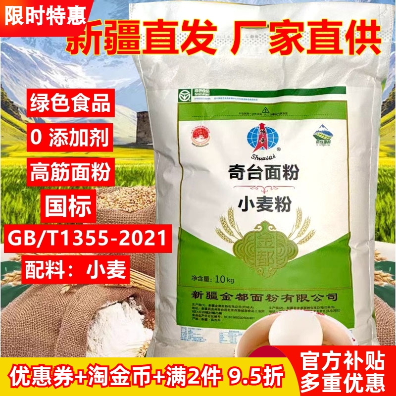 新疆奇台面粉帅奇高筋小麦粉10kg