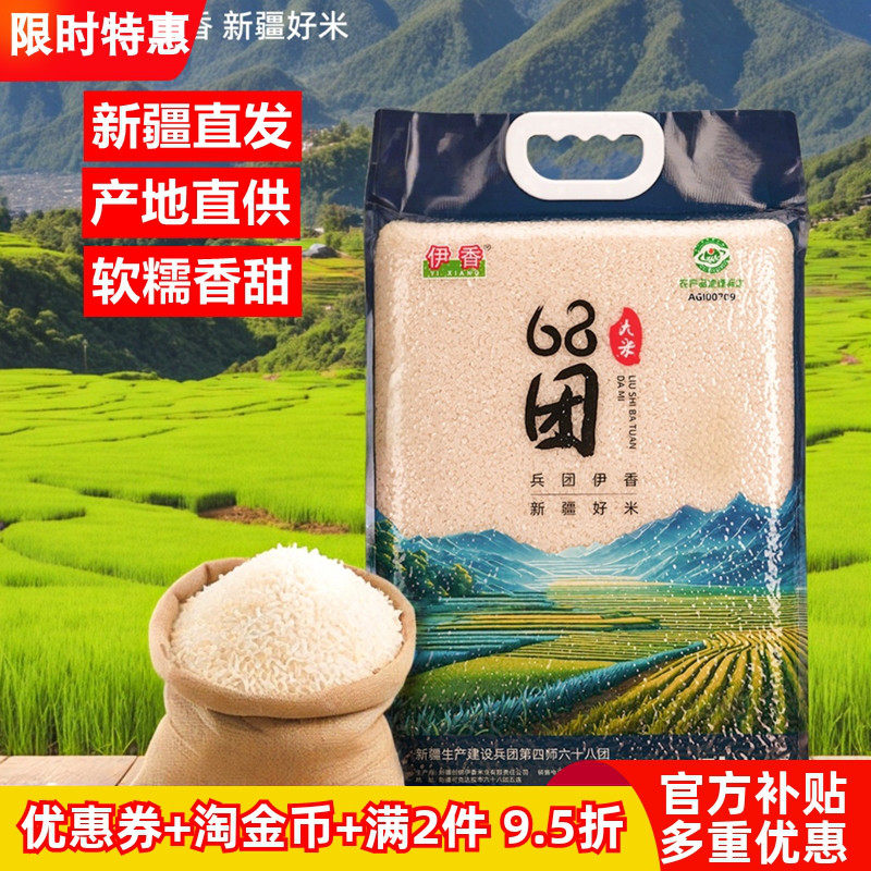 新疆伊香大米5kg优质粳米真空包装新米无添加绿色食品认证香米10