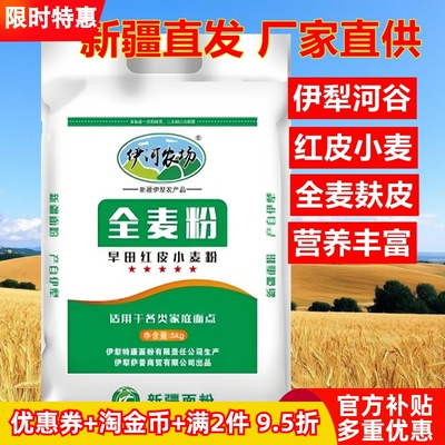 伊河农场旱田红皮小麦全麦粉5kg
