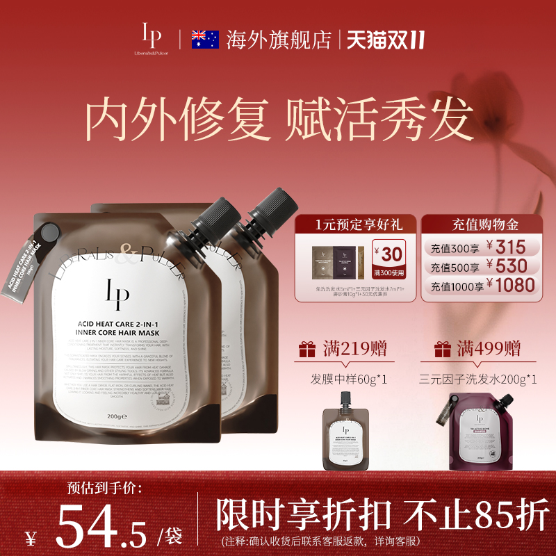 liberalis&pulcer澳洲LP千金发膜200g*2护发素女改善干枯毛躁柔顺