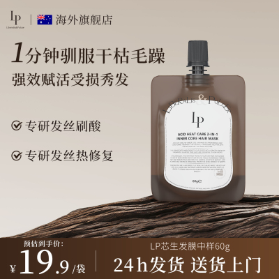 liberalis&pulcer澳洲LP芯生发膜中样护发素女改善干枯毛躁柔顺