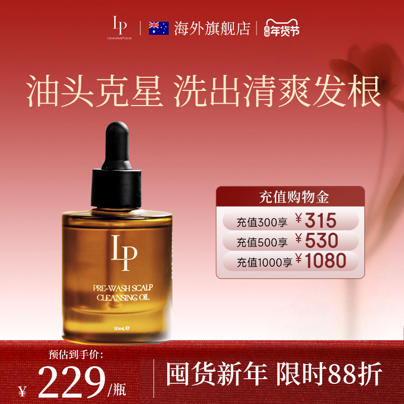 【LP官方旗舰店】澳洲LP头皮清洁油预洗净化油防断发控油蓬松发根,美发护发/假发,头皮预洗,淘宝优惠券,粉丝福利购,淘宝优惠卷