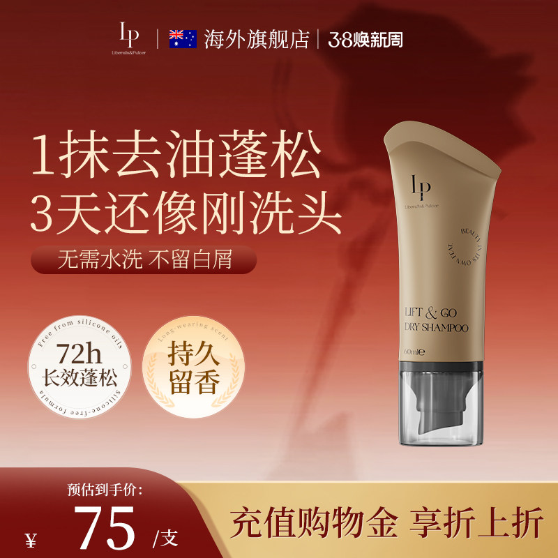 【lp官方旗舰店】lp免洗洗发水控油蓬松去油祛味男女便携懒人神器