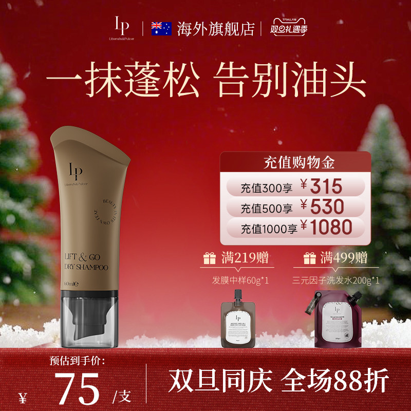 【lp官方旗舰店】lp免洗洗发水控油蓬松去油祛味男女便携懒人神器