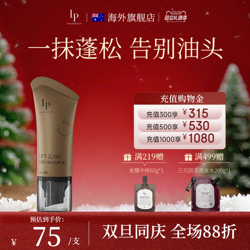 lp控油蓬松免洗洗发水懒人神器
