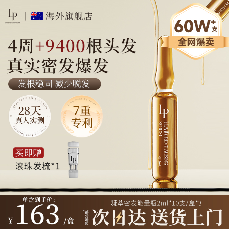 澳洲LP凝萃密发能量瓶护发精油