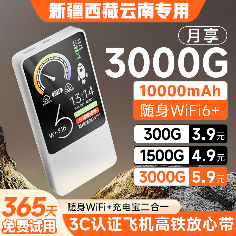 新疆西藏云南可用随身wifi2025新款移动无线网络三网全国通用无限速流量上网卡家用热点户外车载4g路由器5