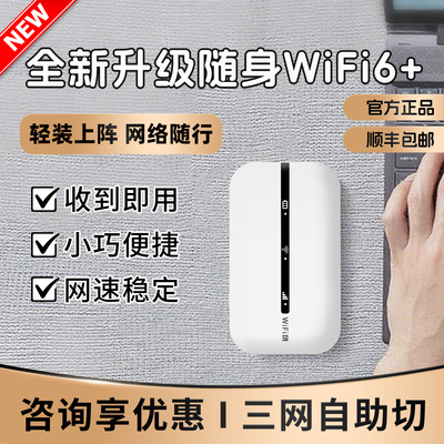 【出差必备】高速随身无线wifi