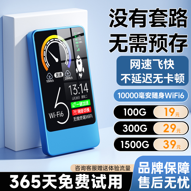 随身wifi2025新款移动wifi6无线网络便携充电宝二合一免插卡无限流量家用热点户外车载三网通4g上网卡路由器5