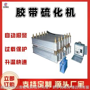 1140 1200 660 升温快速 矿用胶带硫化机