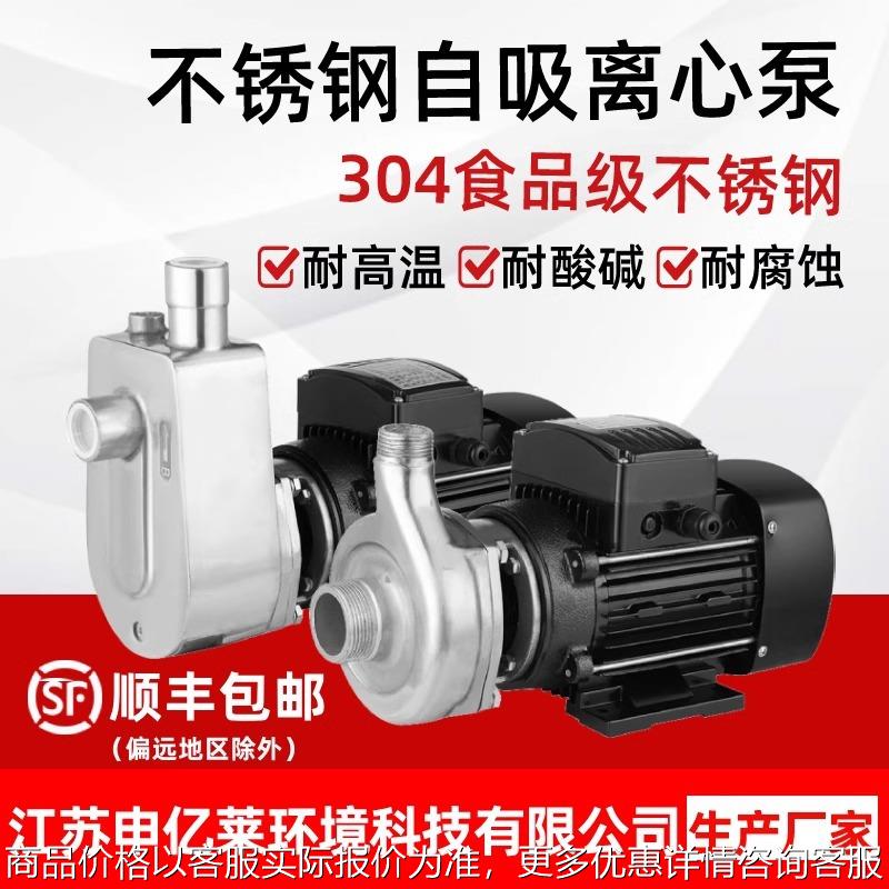304不锈钢自吸泵耐腐蚀耐酸碱耐高温化工泵抽酒抽水离心泵提升泵