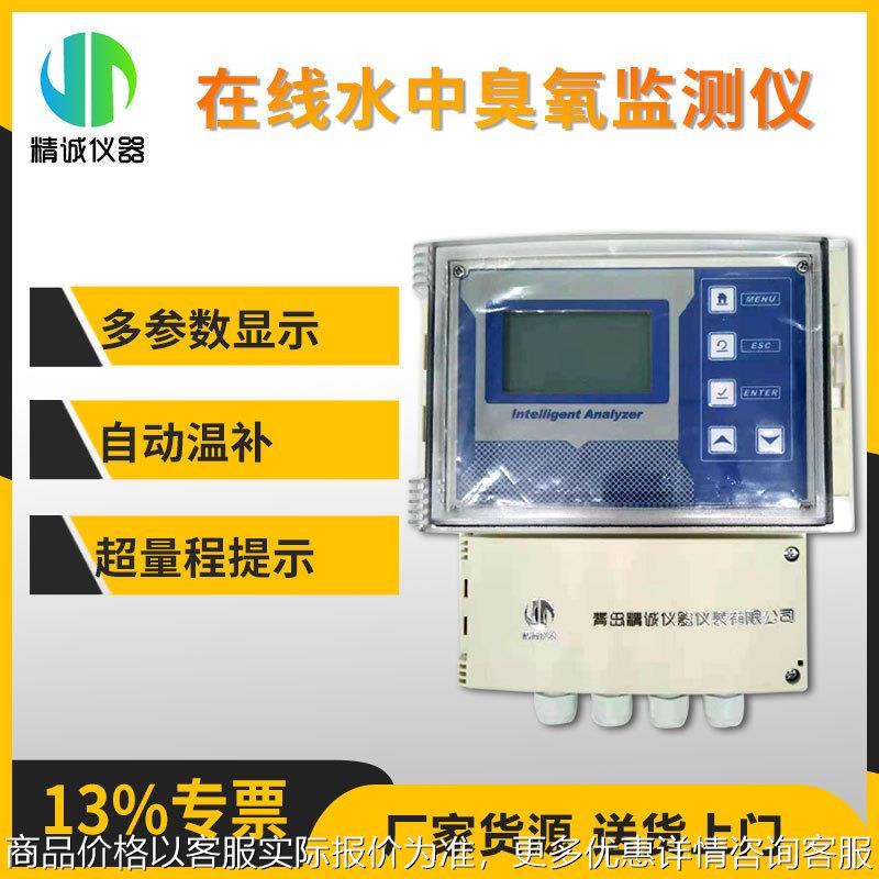在线水中臭氧监测仪 屏幕点阵液晶显示连续监测水中臭氧浓度
