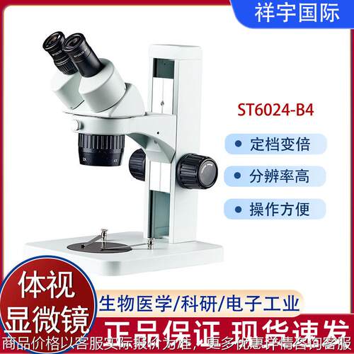 体视显微镜连续变倍双目工业高清光学显微镜便携电子放大