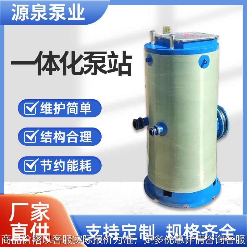 玻璃钢一体化泵站雨水污水提升泵站全自动智能灌溉雨污分离截流泵