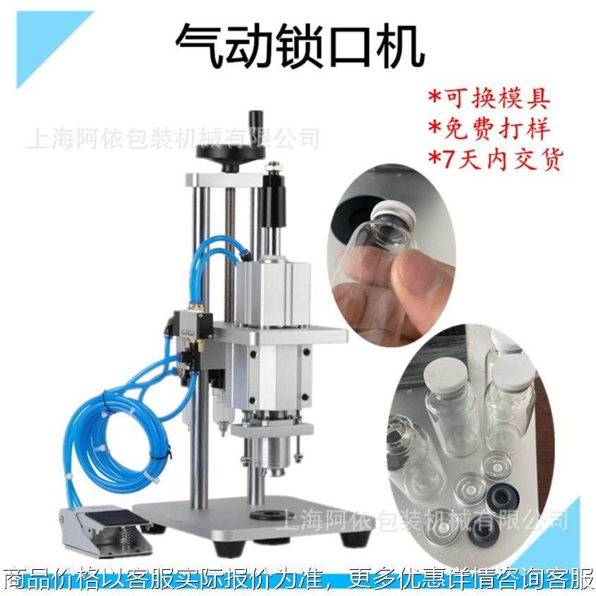 上海透明西林瓶卡口瓶膏霜瓶锁盖机轧口机封盖机气动压盖机,办公设备/耗材/相关服务,封口机,淘宝优惠券,粉丝福利购,淘宝优惠卷