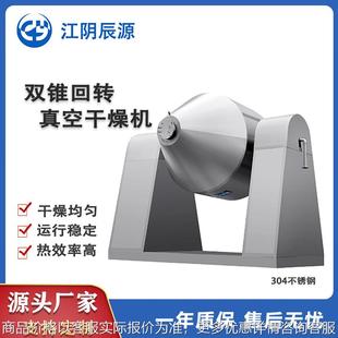 双锥回转真空干燥机滚筒干燥机食品药品源头厂家高效电加热