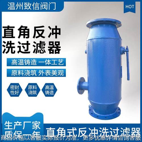 自动反冲洗过滤器 不锈钢 直通 角通 - 水处理立式卧式