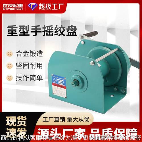 重型手摇绞盘手摇绞车1吨手动自锁式卷扬机30钢丝绳固定安装起重