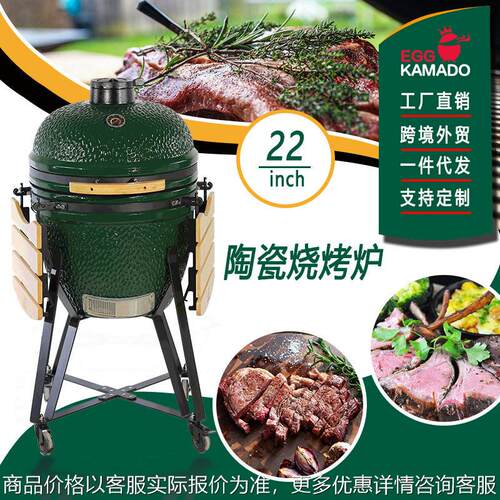 陶瓷22寸烧烤炉烤肉专用熏烤炉欧美上层人士聚会聚餐KAMADO EGG