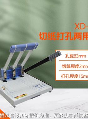 XD-AF三孔3孔档案人事装订机加厚打孔机打孔15mm切纸2mm