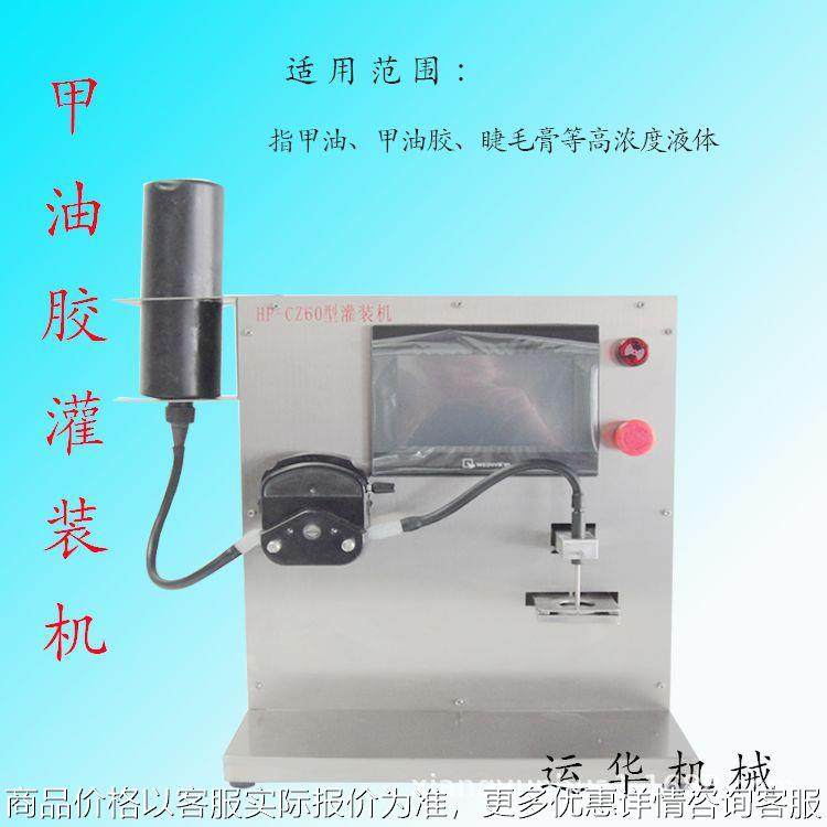 东莞销售甲油胶称重分装机 延长胶 睫毛胶高浓度液体称重型灌装机,办公设备/耗材/相关服务,灌装机,淘宝优惠券,粉丝福利购,淘宝优惠卷