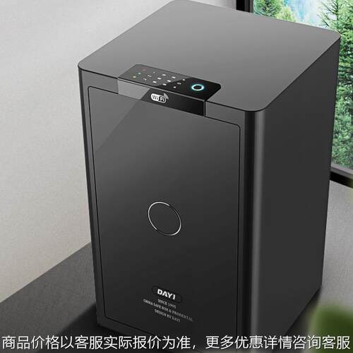 顶部解锁保险柜家用智能防盗保险箱办公室小型60CM全钢指纹保管箱