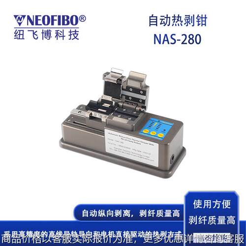 厂家直销光纤热剥机 高精密直线双轨电机驱动光纤自动剥线钳 现货