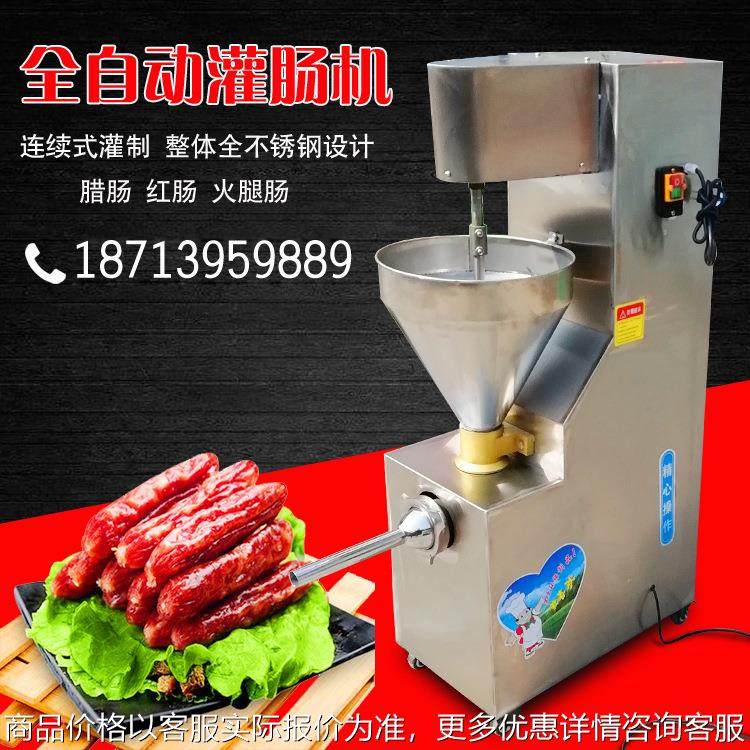 小型灌香肠机商用火腿肠灌装机全自动装腊肠机电动蒜蓉香肠机厂家,清洗/食品/商业设备,肉制品加工设备,淘宝优惠券,粉丝福利购,淘宝优惠卷
