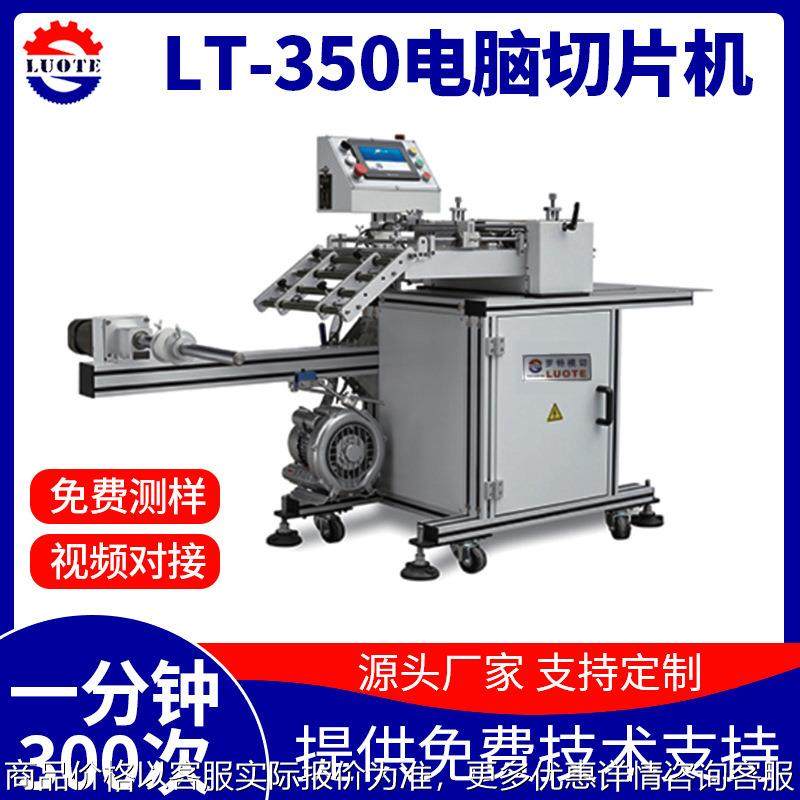 厂家350高速电脑切片机 膜小型裁切机 膜全自动横切机,生活电器,缝纫机/缝绣一体机,淘宝优惠券,粉丝福利购,淘宝优惠卷