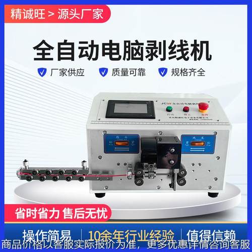 电脑剥线机厂家 -02  2.5平方电脑剥线机小型电脑剥线机